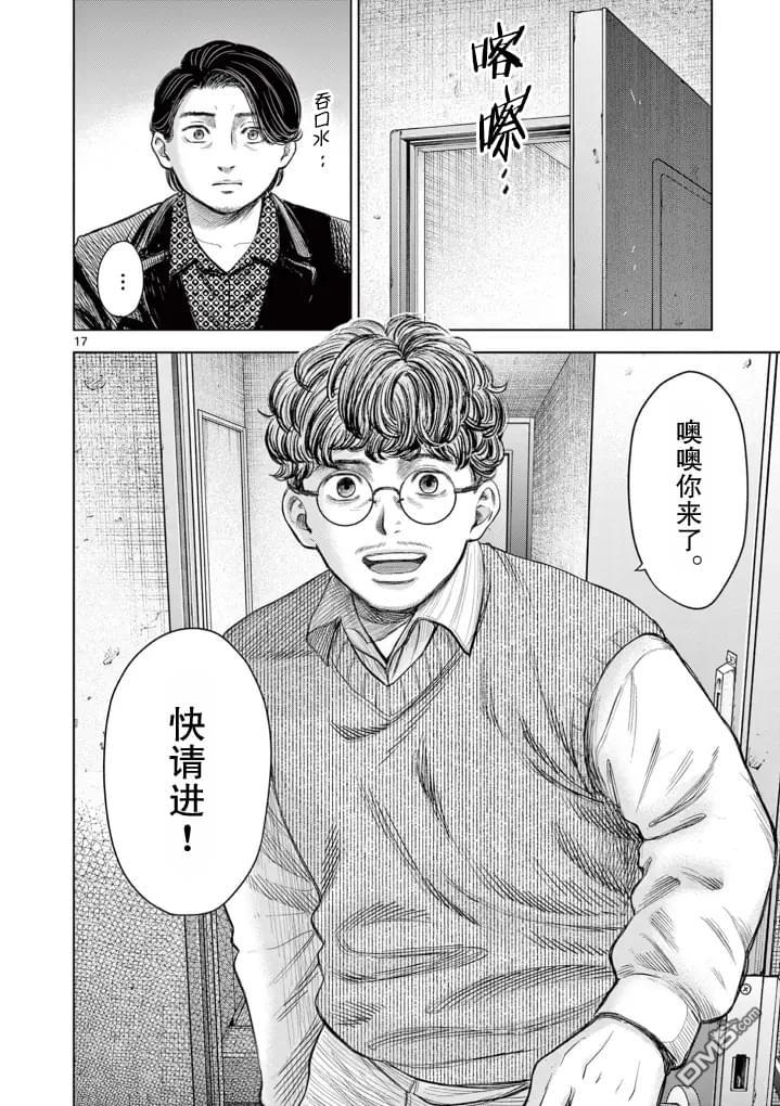 怪谈夜话 第1话 第17页