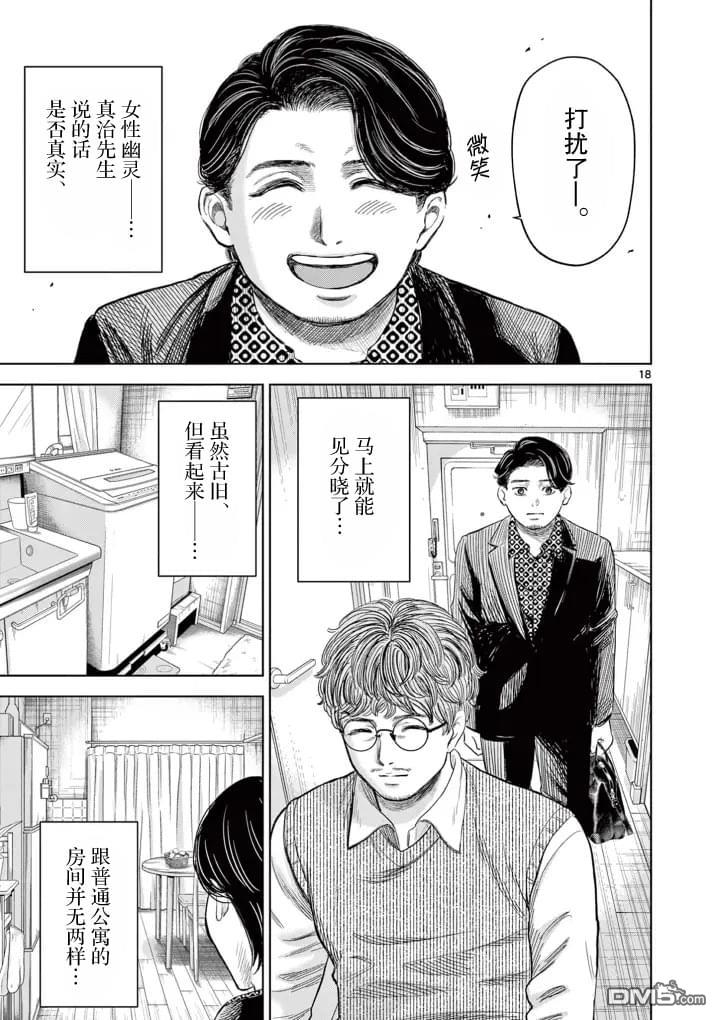 怪谈夜话 第1话 第18页