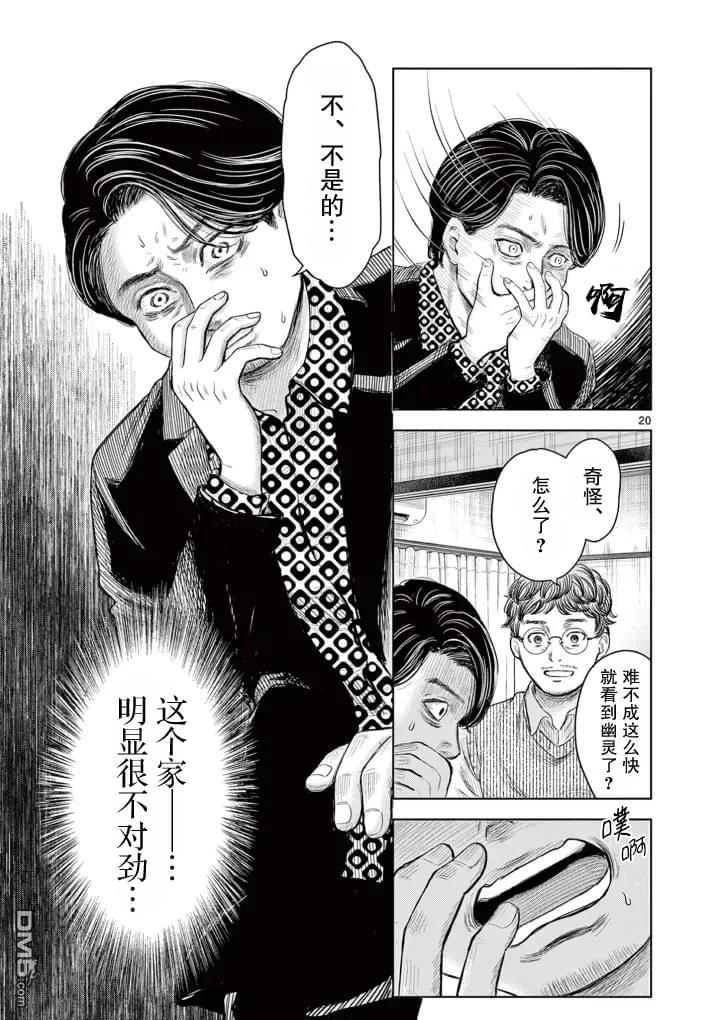 怪谈夜话 第1话 第20页