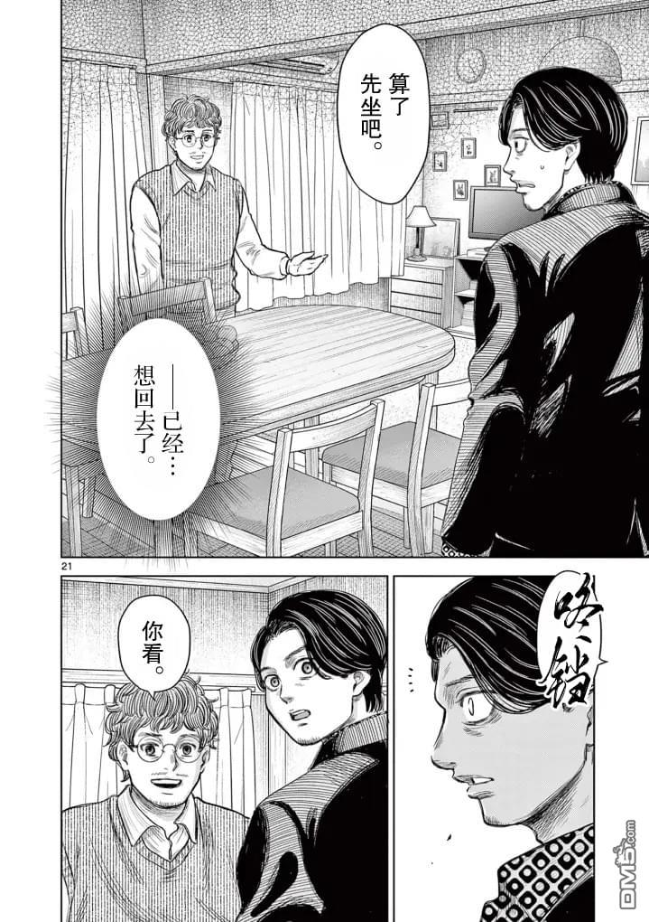 怪谈夜话 第1话 第21页