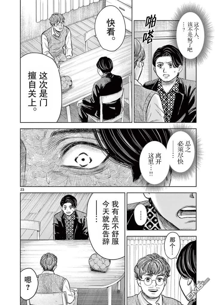 怪谈夜话 第1话 第23页
