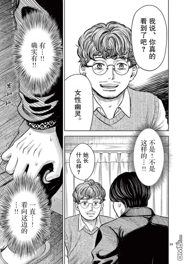 怪谈夜话 第1话 第24页