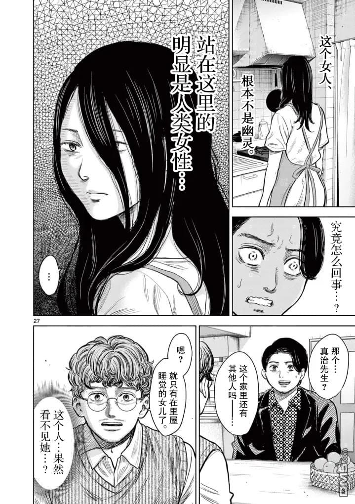 怪谈夜话 第1话 第27页