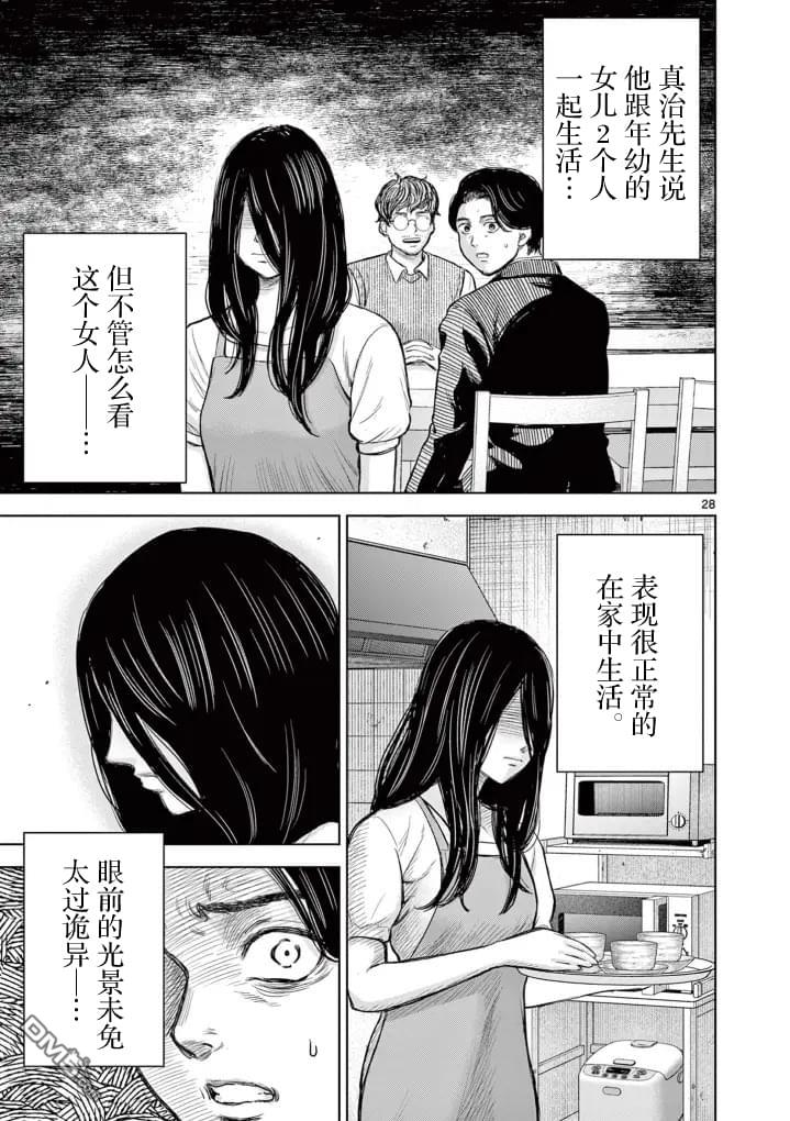 怪谈夜话 第1话 第28页