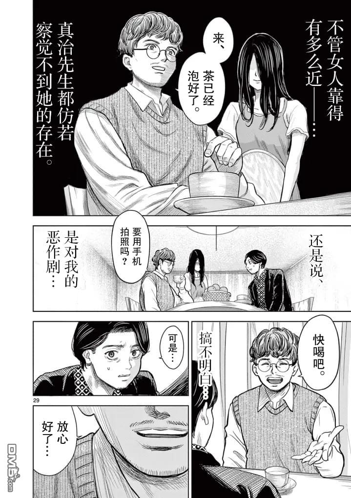 怪谈夜话 第1话 第29页