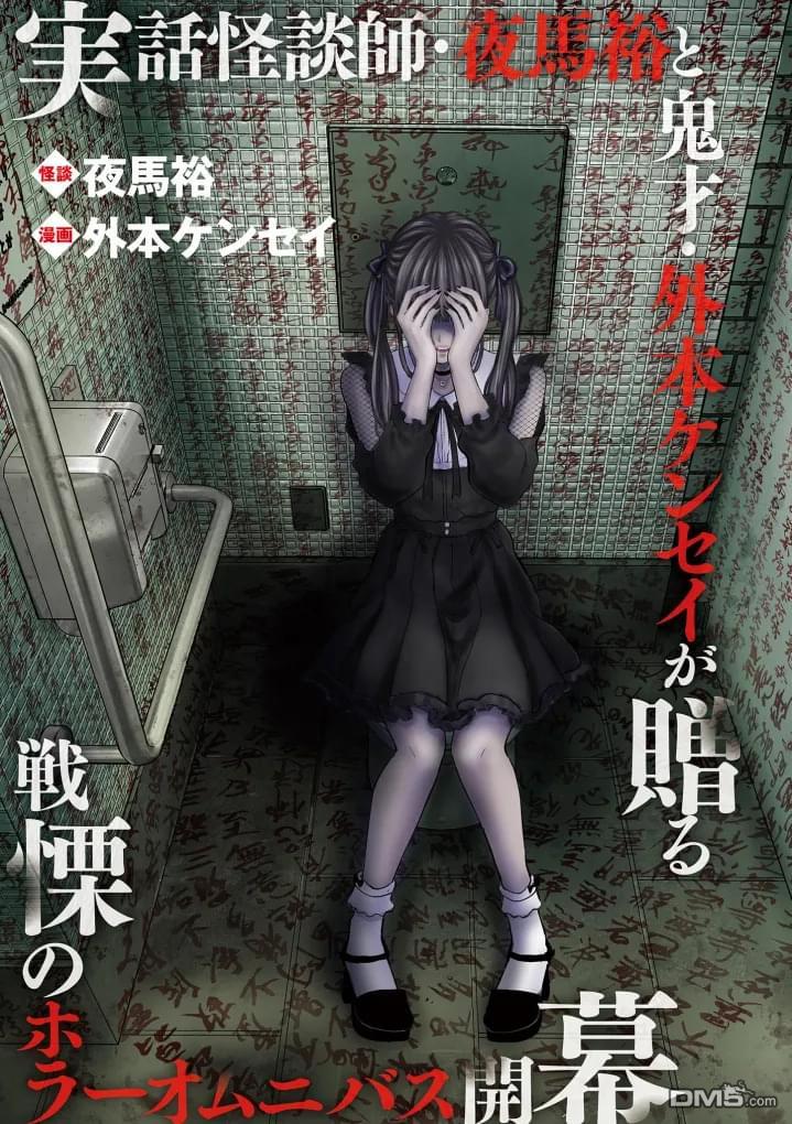 怪谈夜话 第1话 第3页