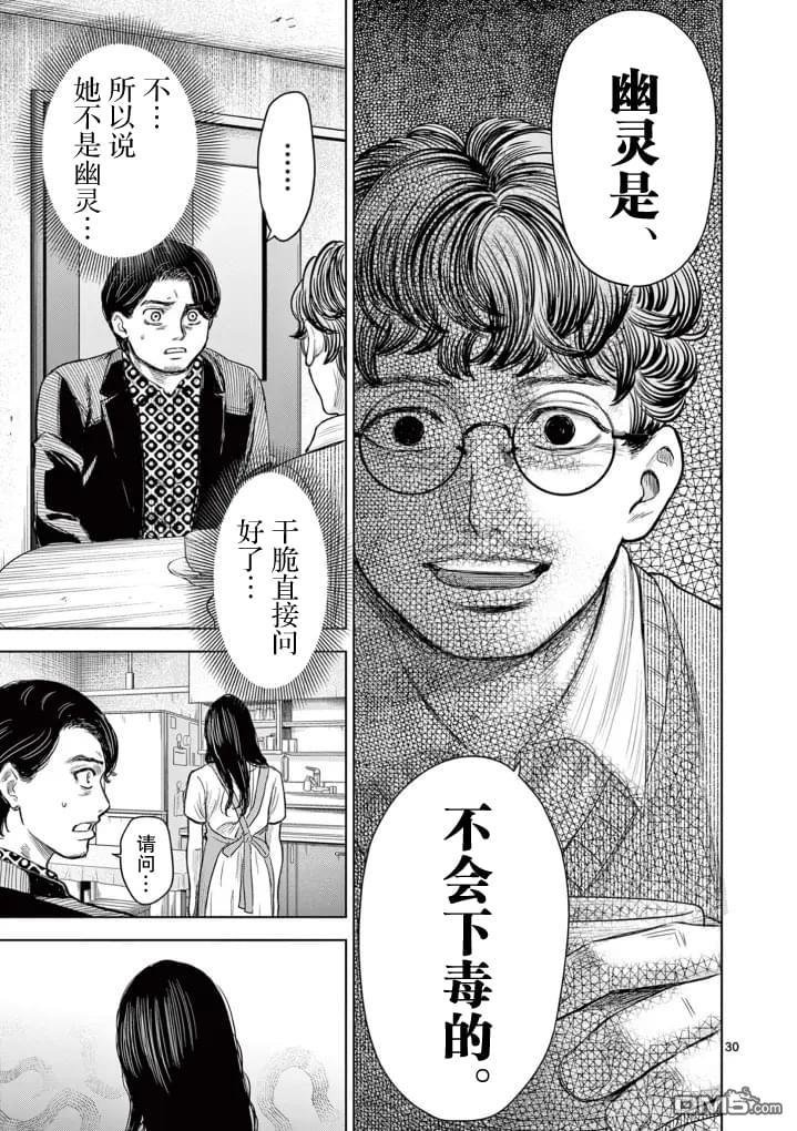 怪谈夜话 第1话 第30页