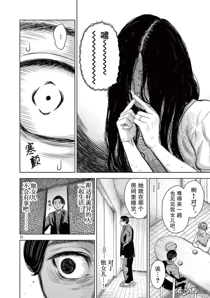 怪谈夜话 第1话 第31页