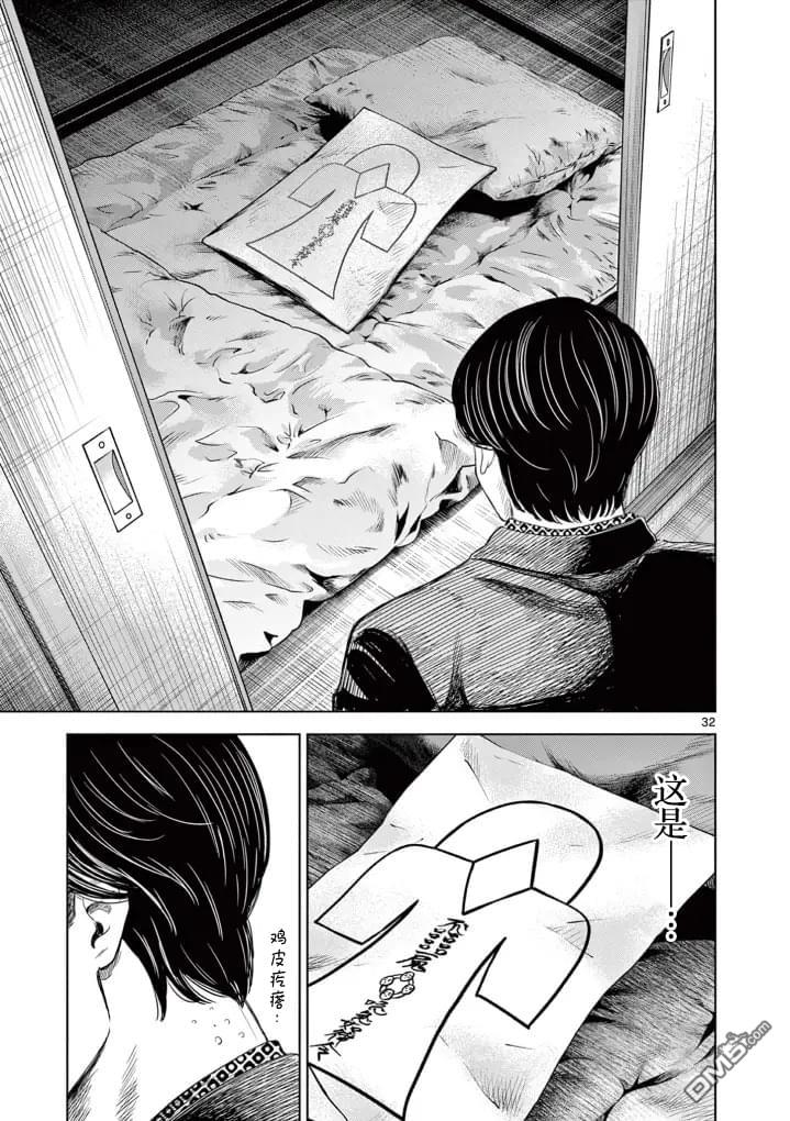 怪谈夜话 第1话 第32页