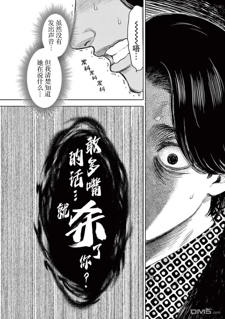怪谈夜话 第1话 第34页