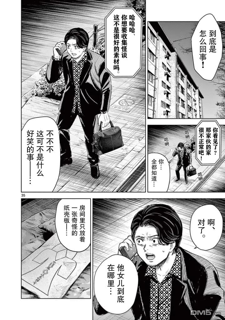 怪谈夜话 第1话 第35页