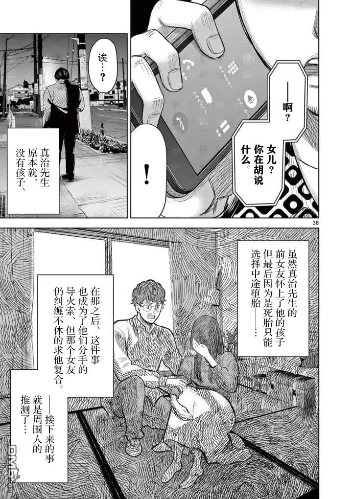 怪谈夜话 第1话 第36页