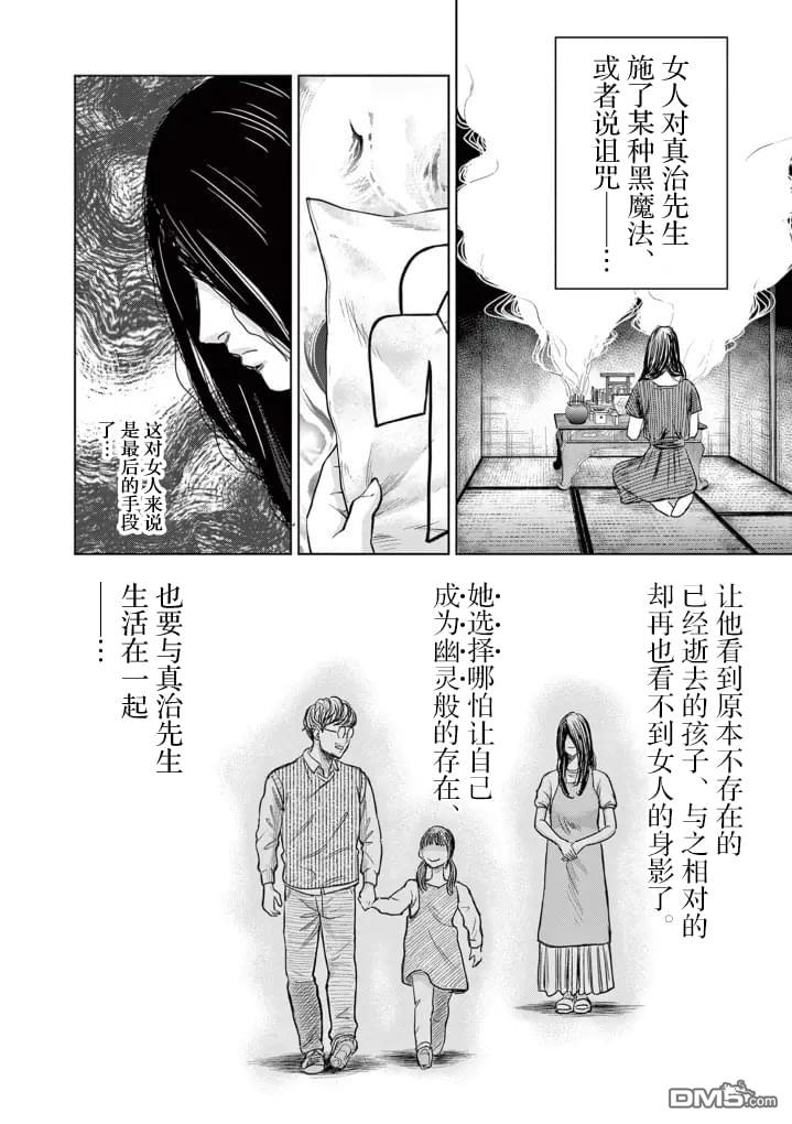 怪谈夜话 第1话 第37页
