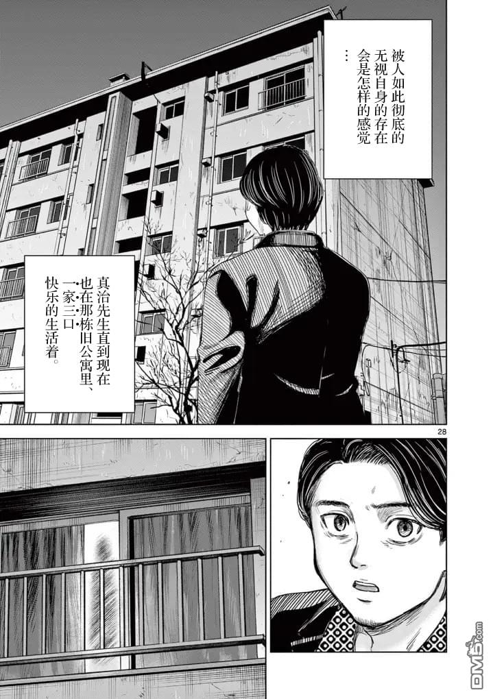 怪谈夜话 第1话 第38页