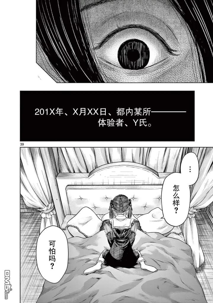 怪谈夜话 第1话 第39页