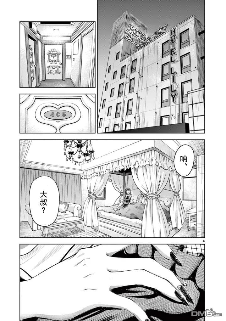 怪谈夜话 第1话 第4页