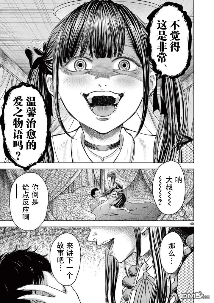 怪谈夜话 第1话 第40页