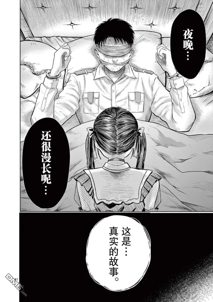 怪谈夜话 第1话 第41页