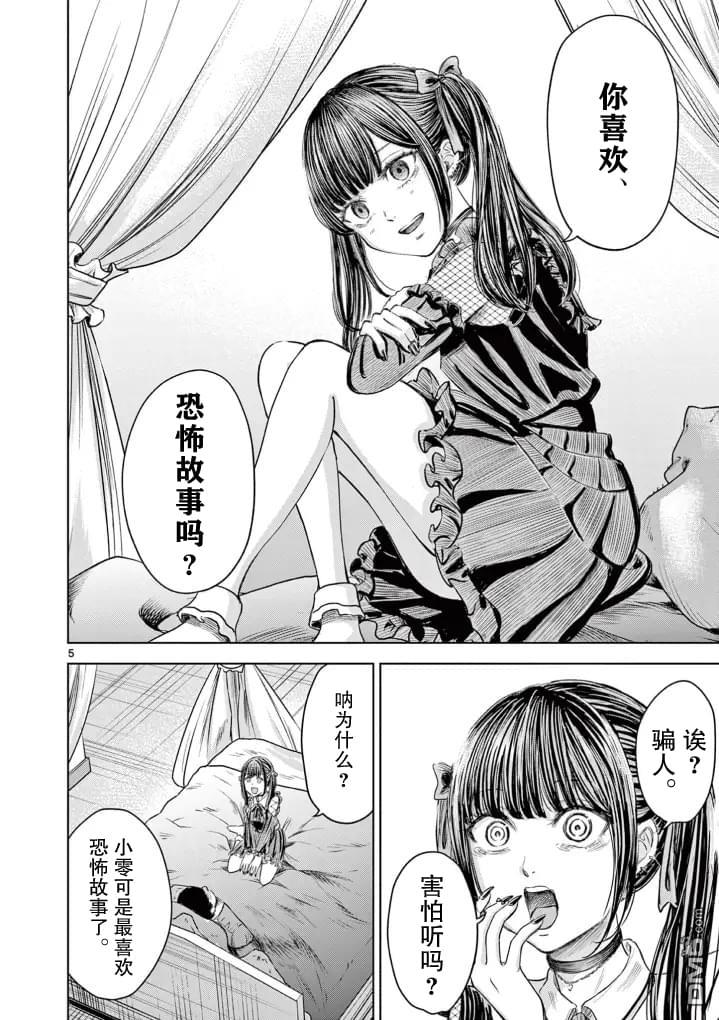 怪谈夜话 第1话 第5页