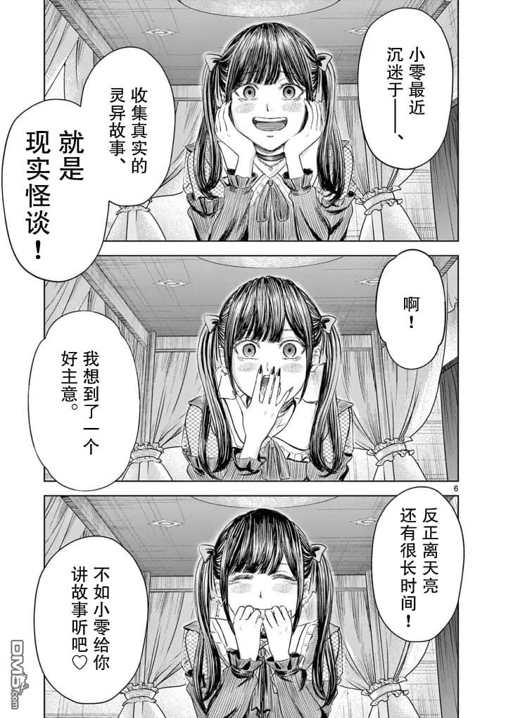 怪谈夜话 第1话 第6页