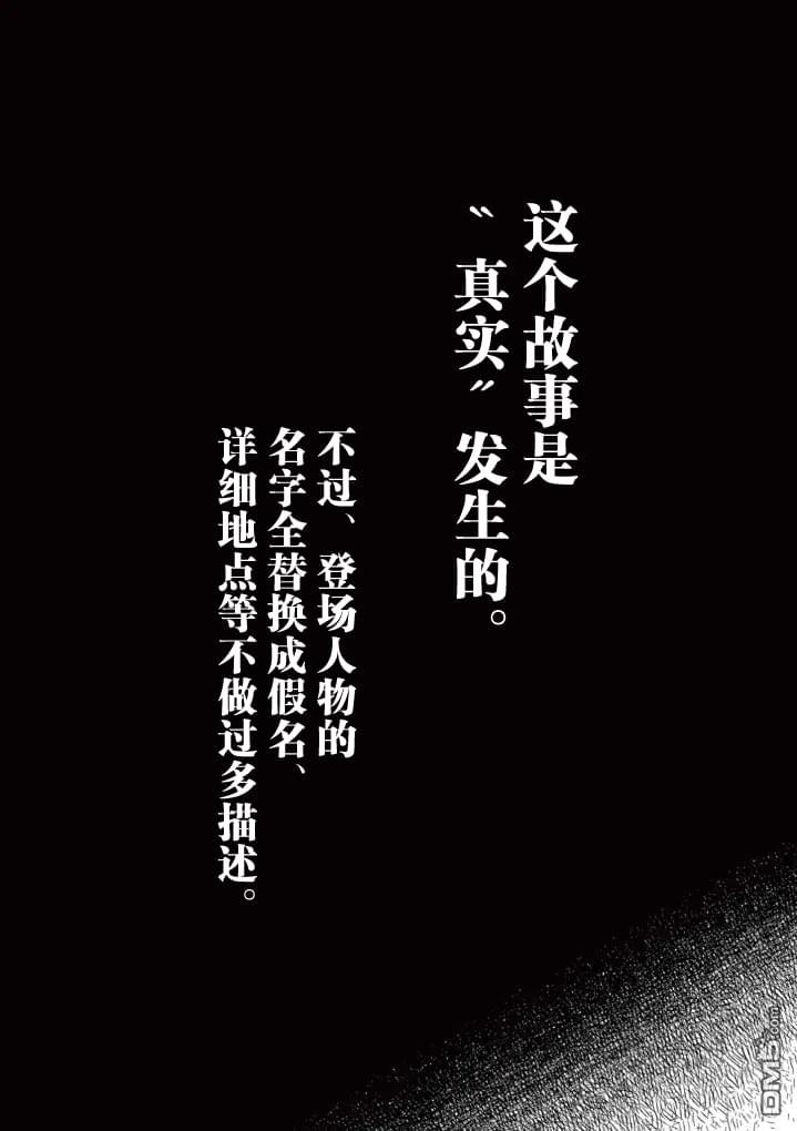 怪谈夜话 第1话 第7页