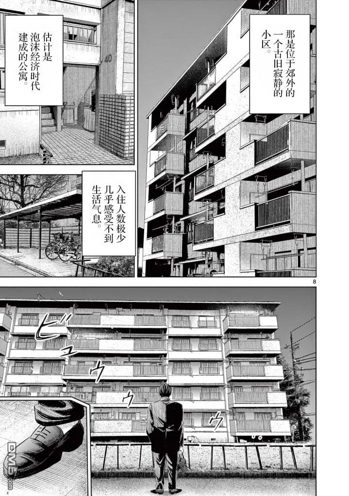 怪谈夜话 第1话 第8页
