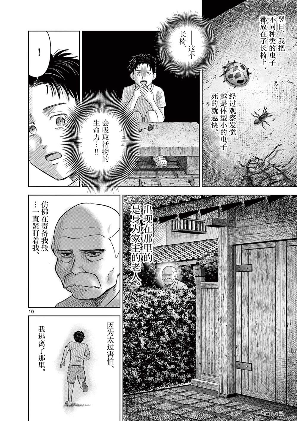 怪谈夜话 第22话 第10页