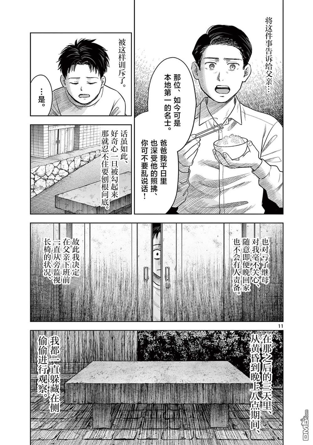 怪谈夜话 第22话 第11页