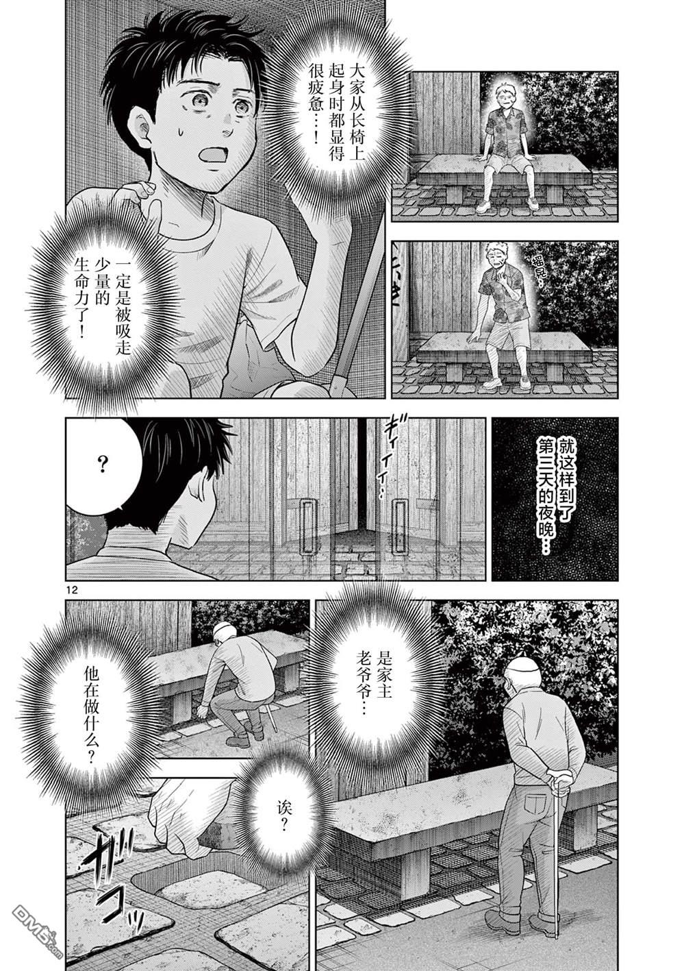 怪谈夜话 第22话 第12页