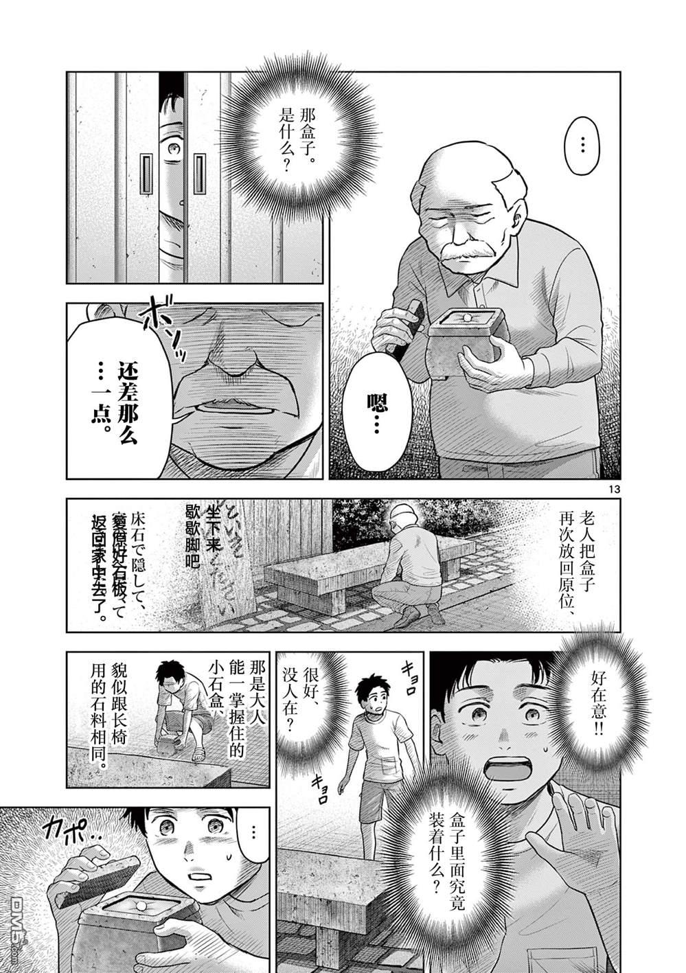 怪谈夜话 第22话 第13页