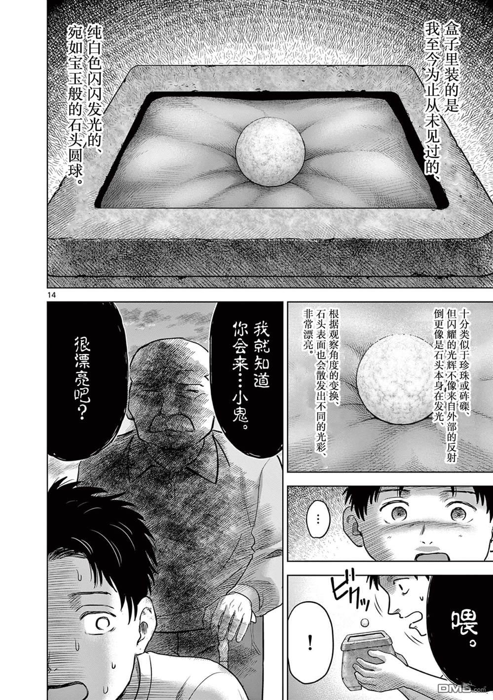 怪谈夜话 第22话 第14页