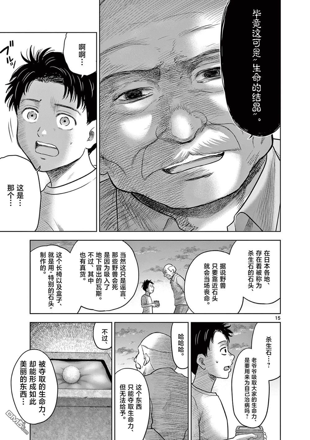 怪谈夜话 第22话 第15页