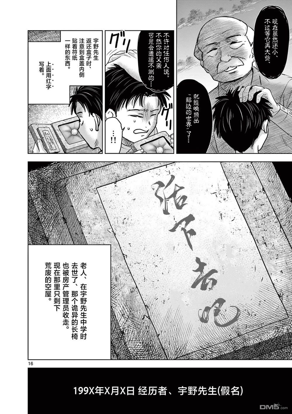 怪谈夜话 第22话 第16页