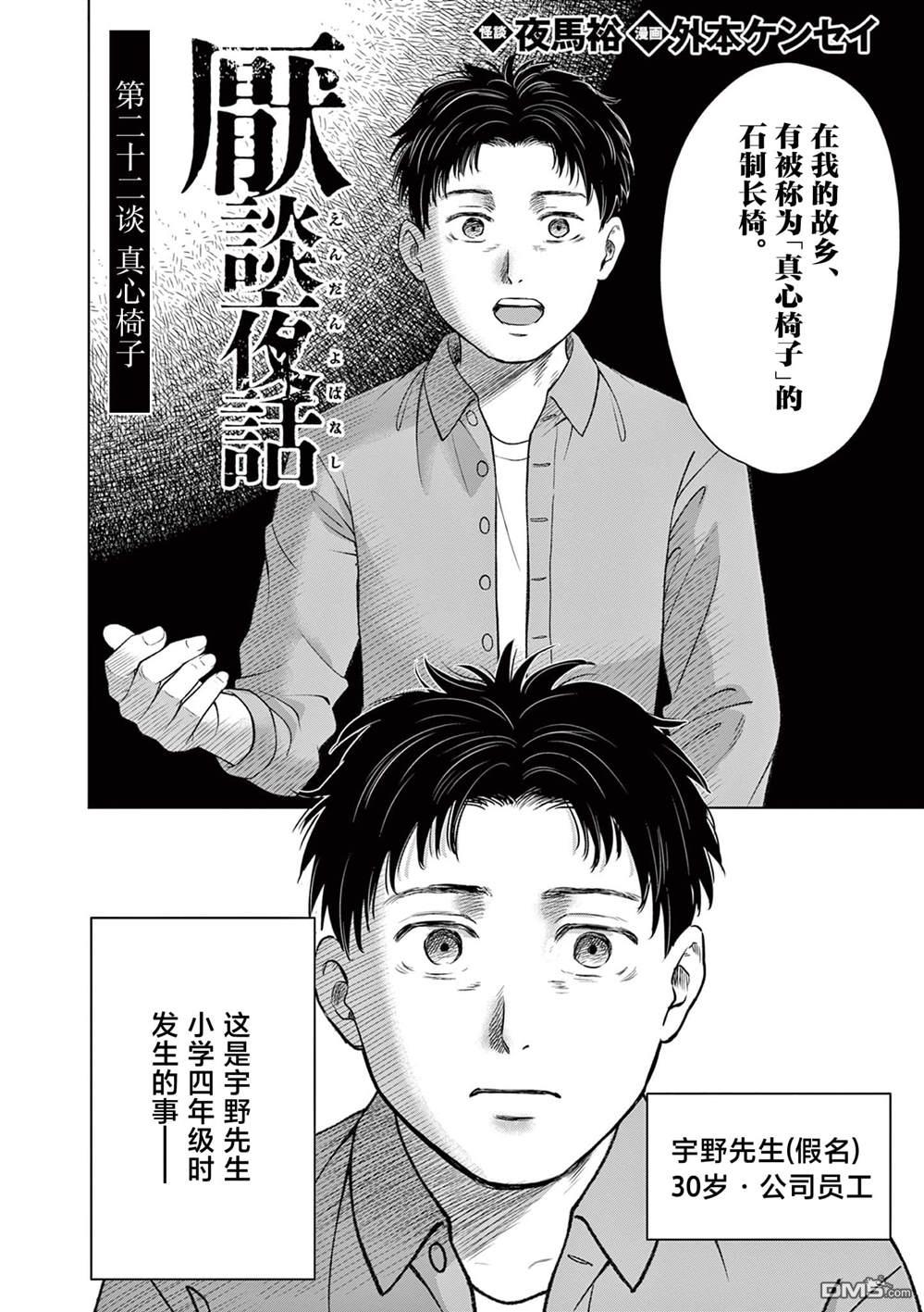 怪谈夜话 第22话 第2页