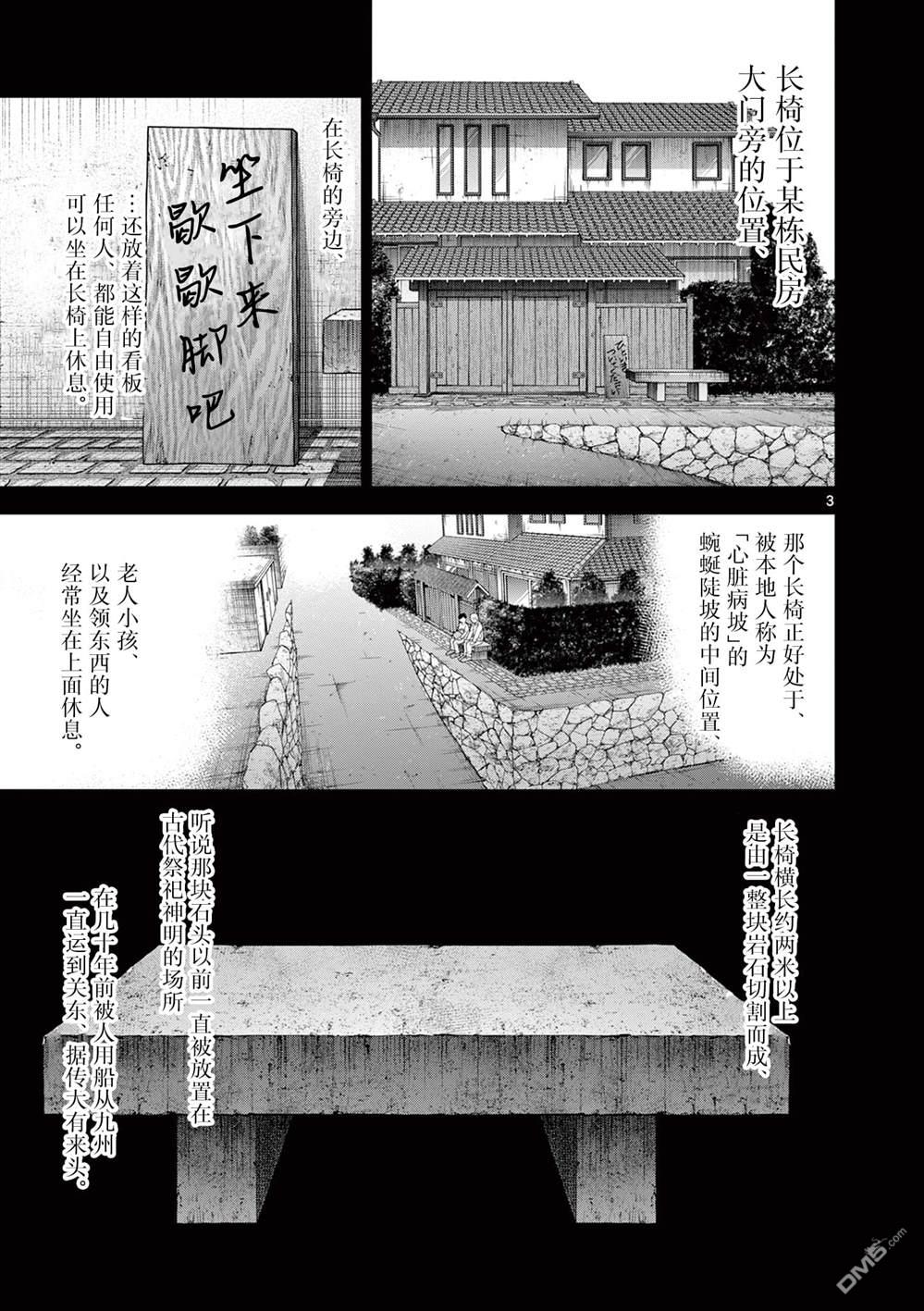 怪谈夜话 第22话 第3页