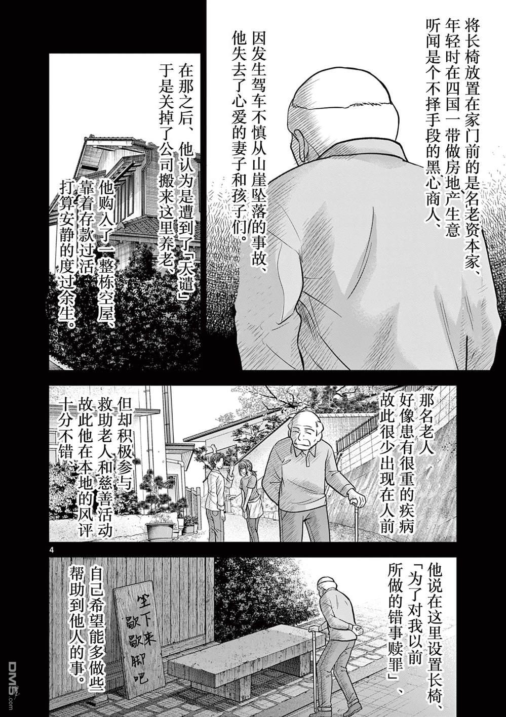 怪谈夜话 第22话 第4页