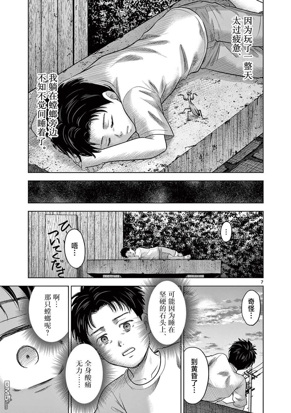 怪谈夜话 第22话 第7页