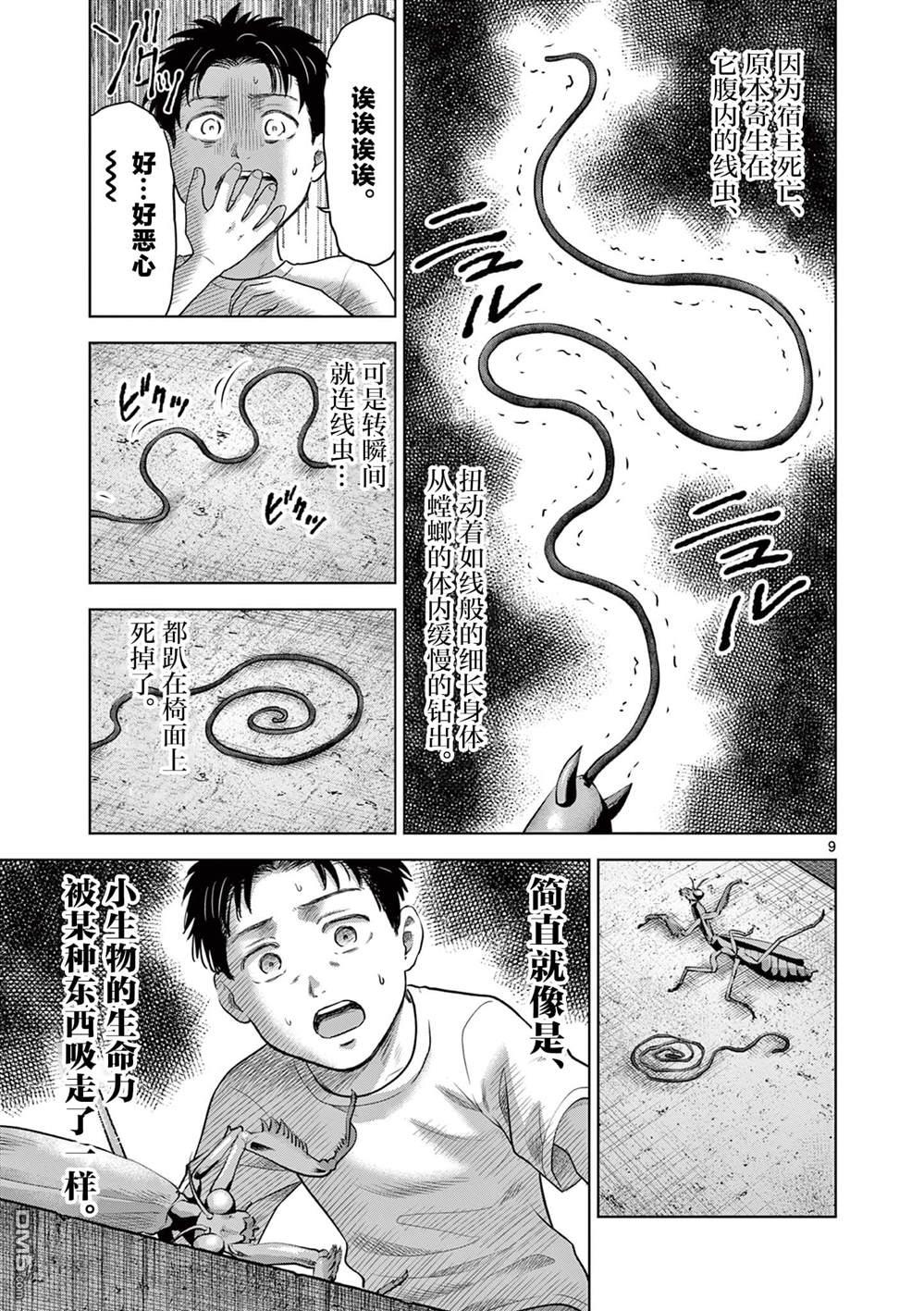 怪谈夜话 第22话 第9页