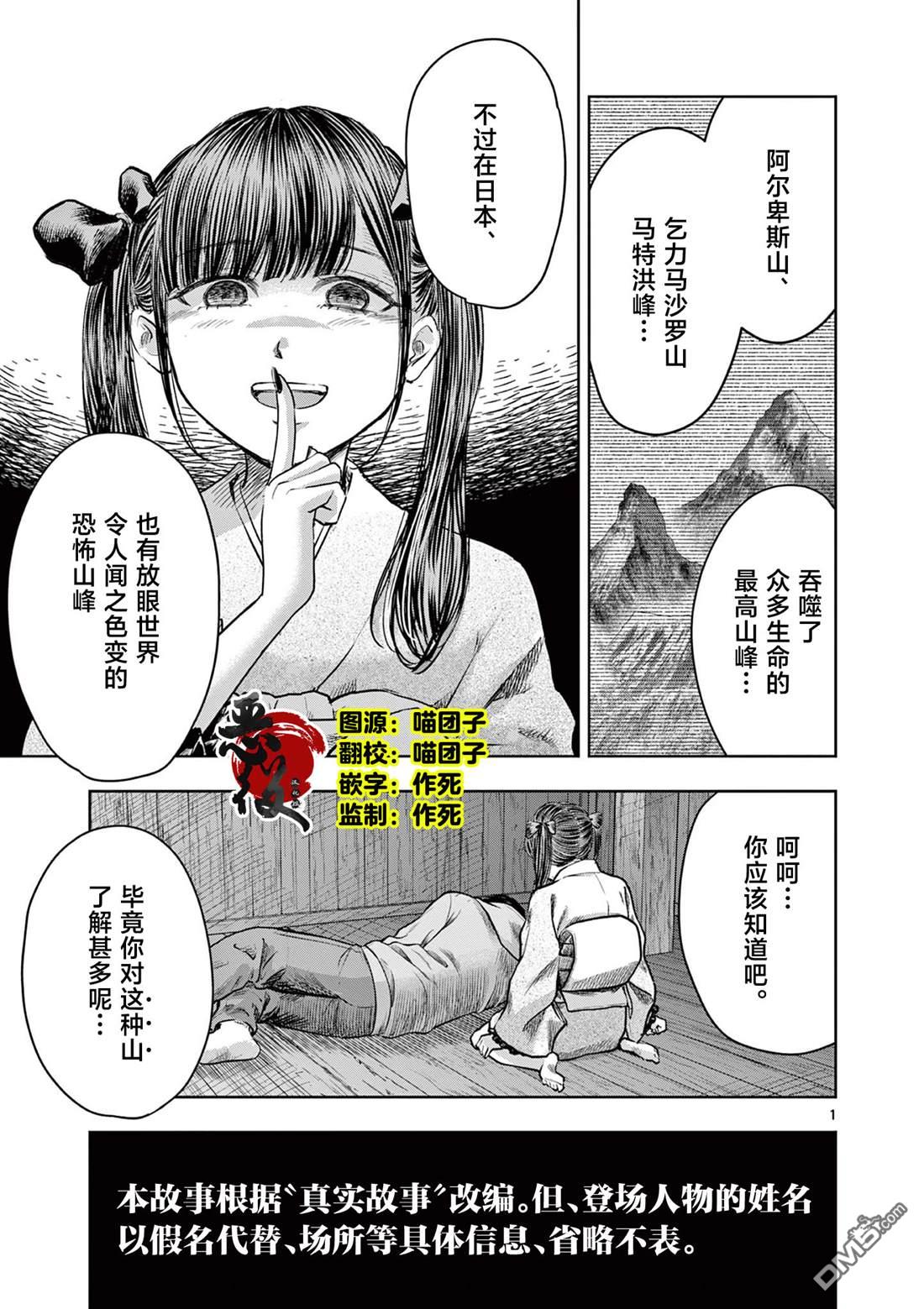 怪谈夜话 第24话 第1页