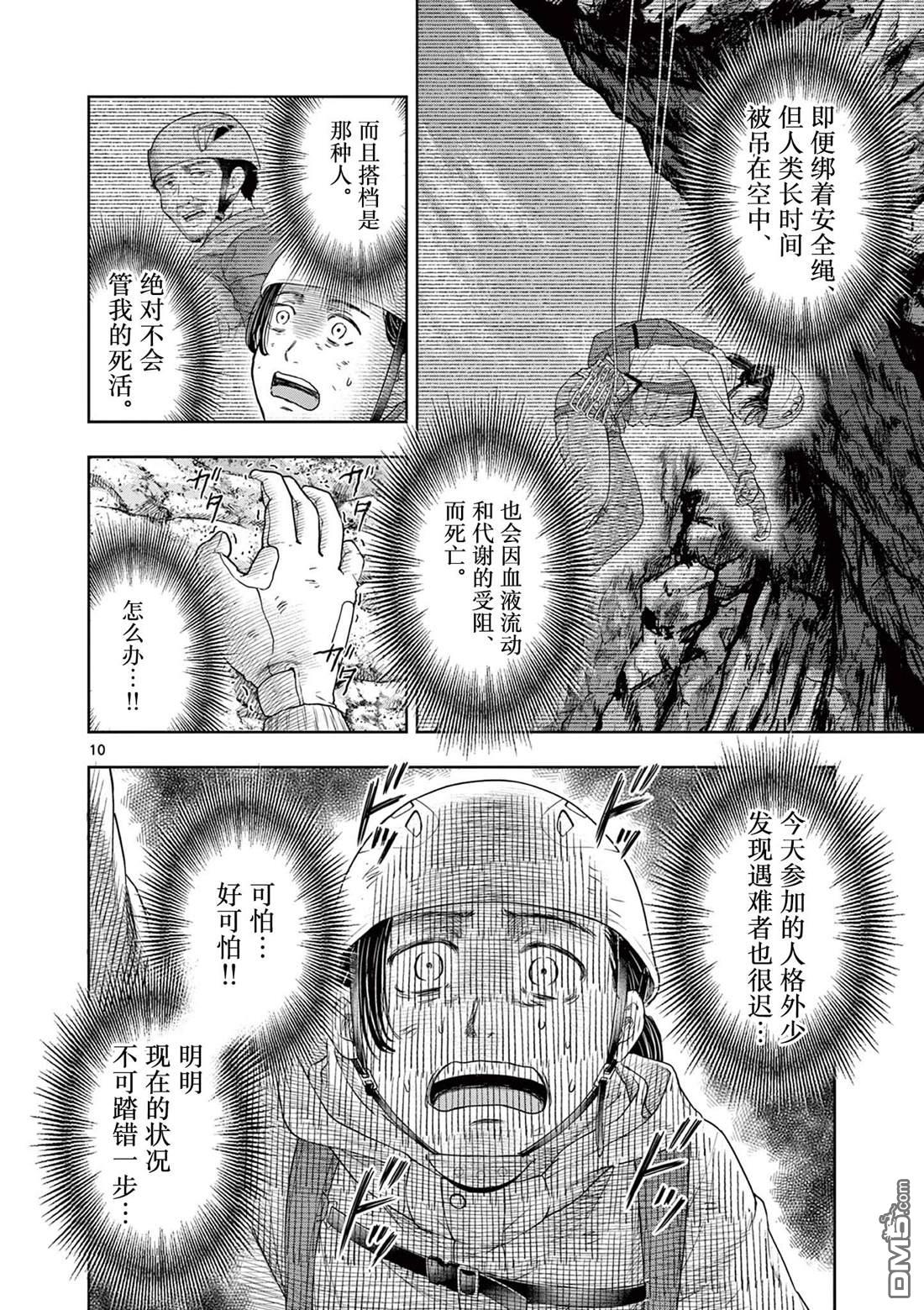 怪谈夜话 第24话 第10页