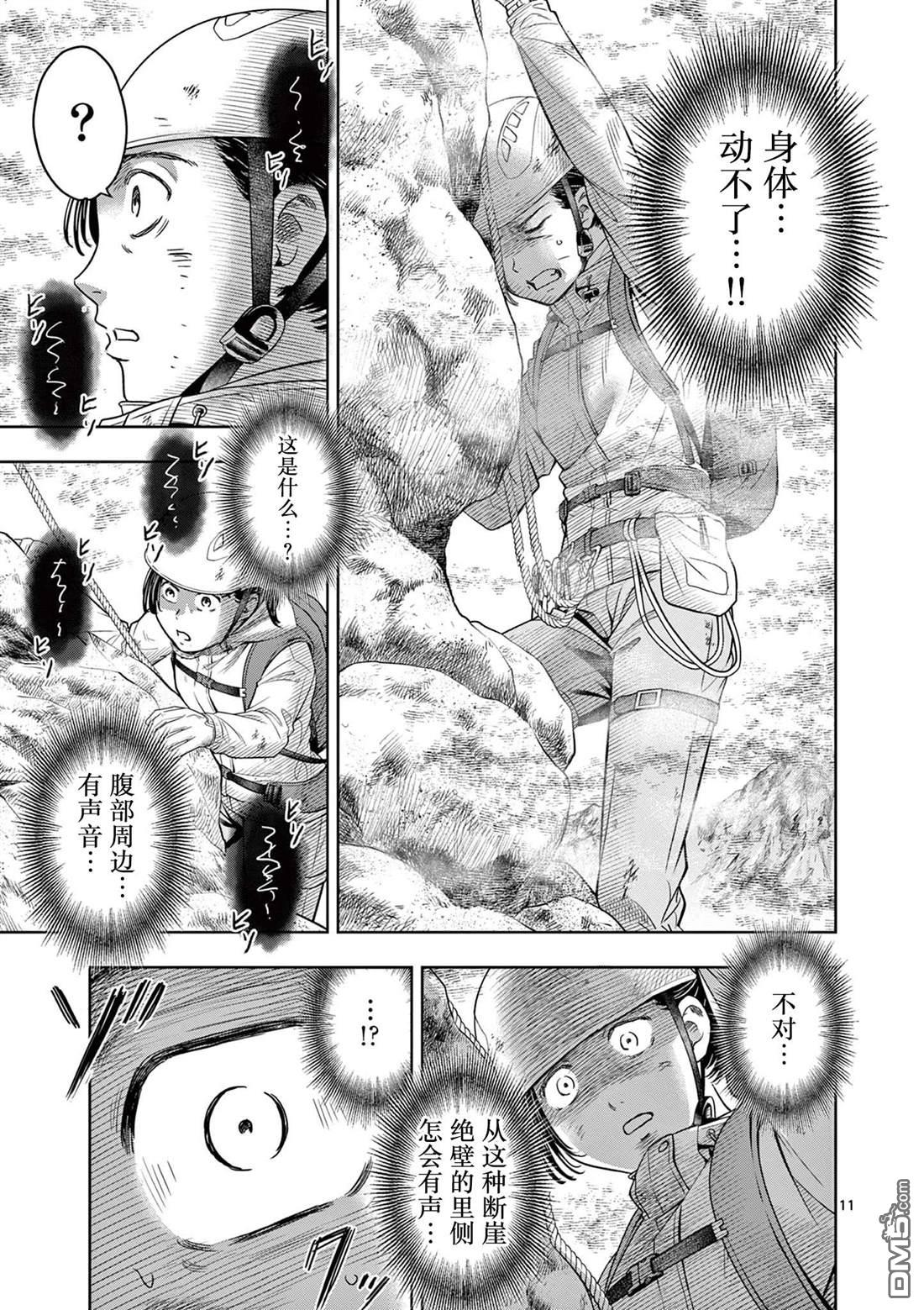 怪谈夜话 第24话 第11页