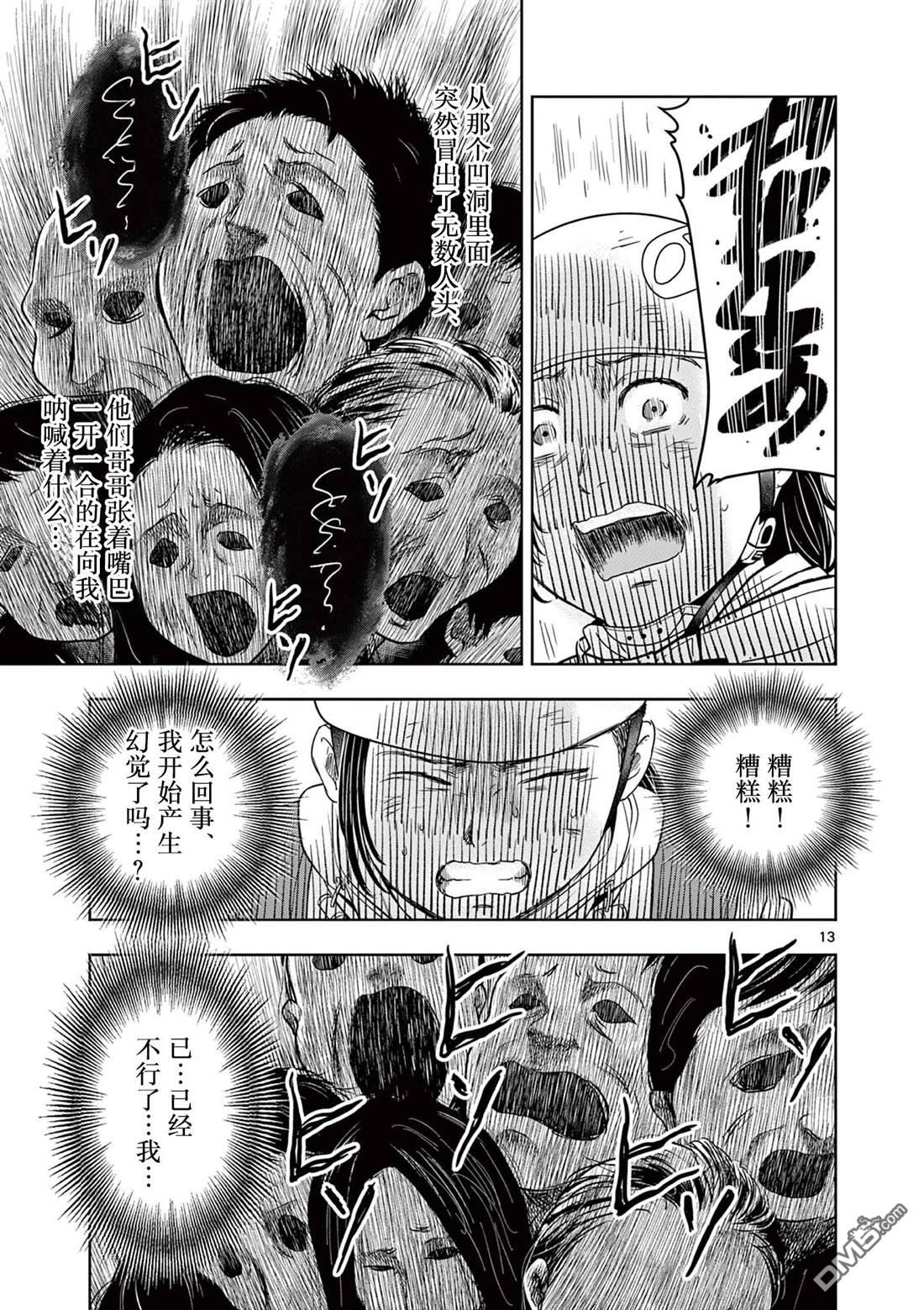怪谈夜话 第24话 第13页