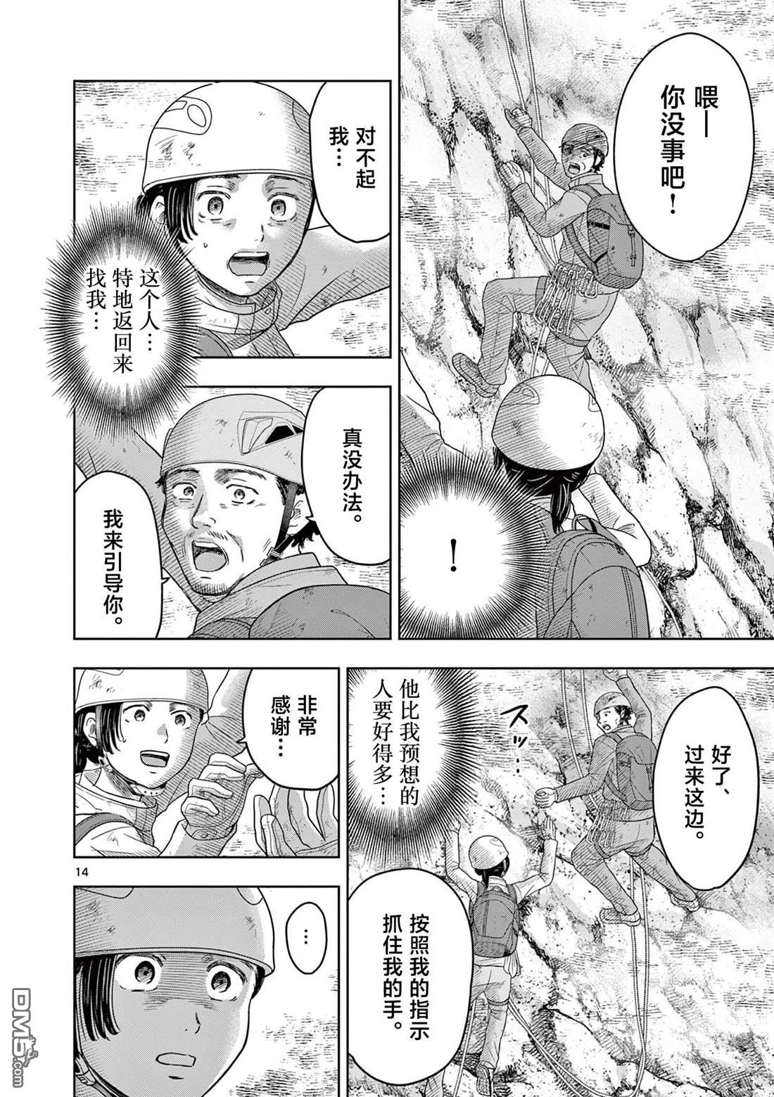 怪谈夜话 第24话 第14页