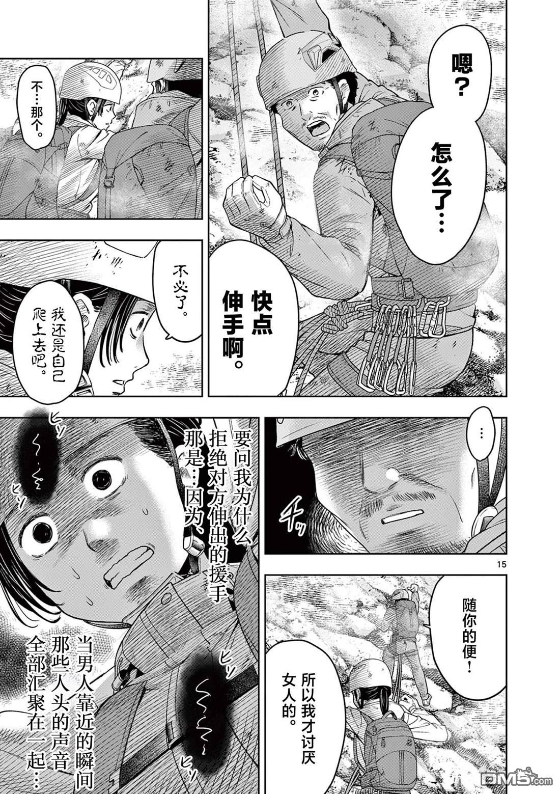 怪谈夜话 第24话 第15页