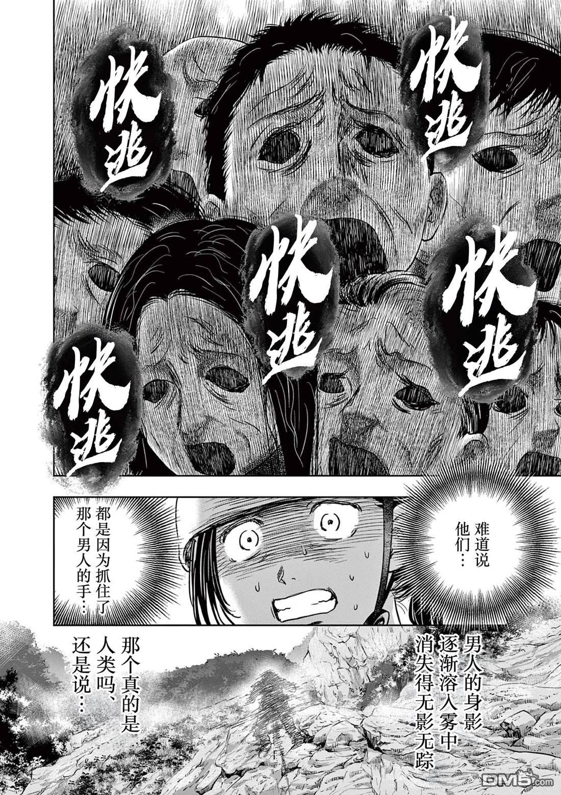 怪谈夜话 第24话 第16页