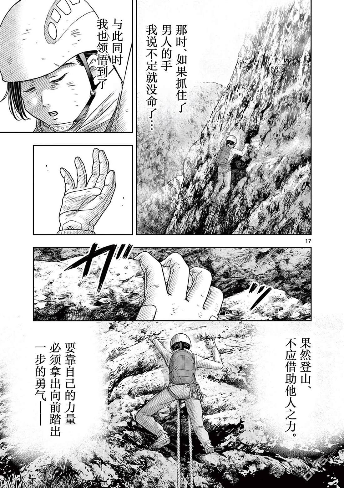 怪谈夜话 第24话 第17页