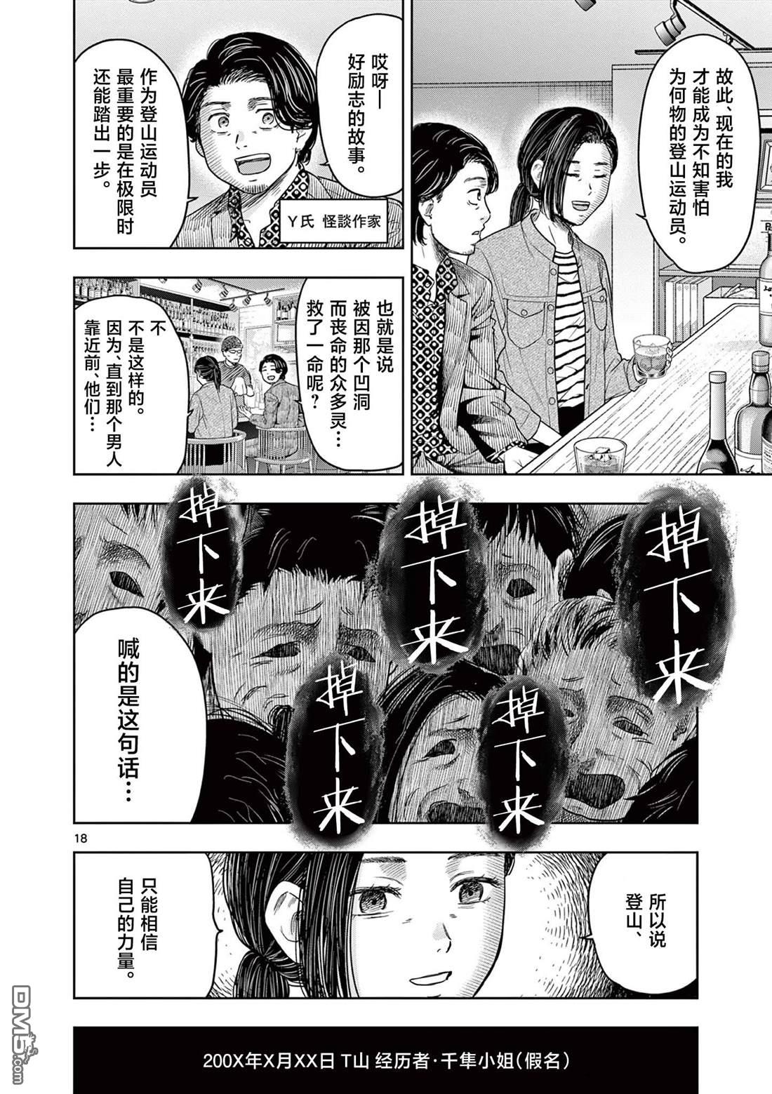 怪谈夜话 第24话 第18页