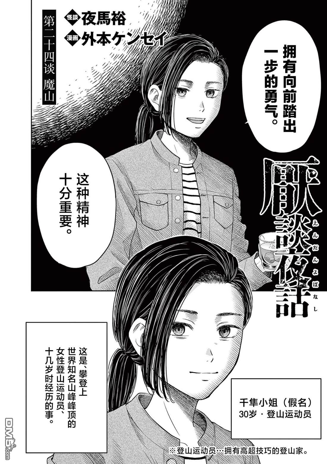 怪谈夜话 第24话 第2页