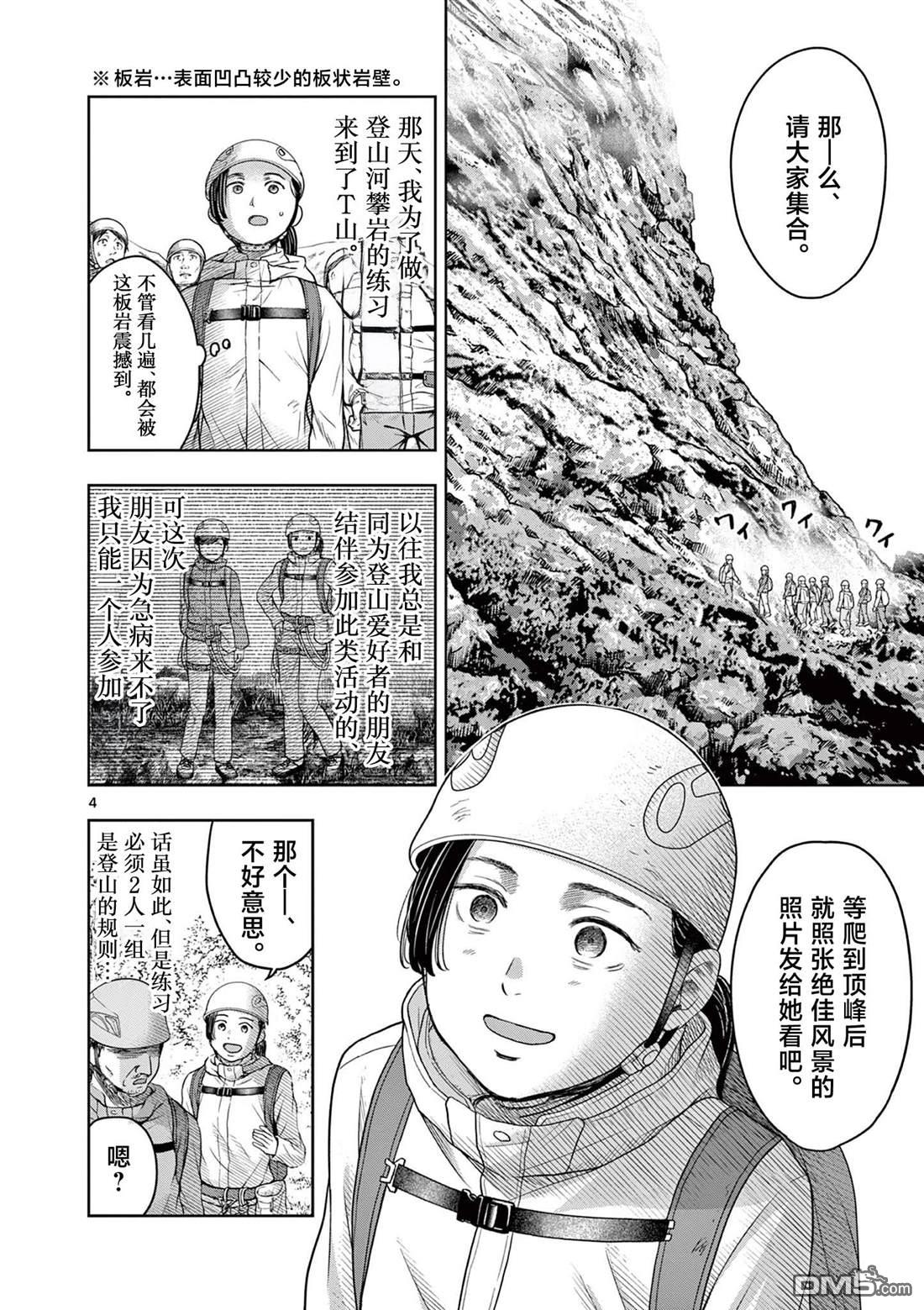 怪谈夜话 第24话 第4页