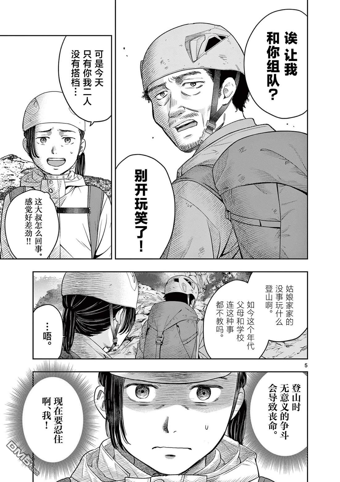 怪谈夜话 第24话 第5页